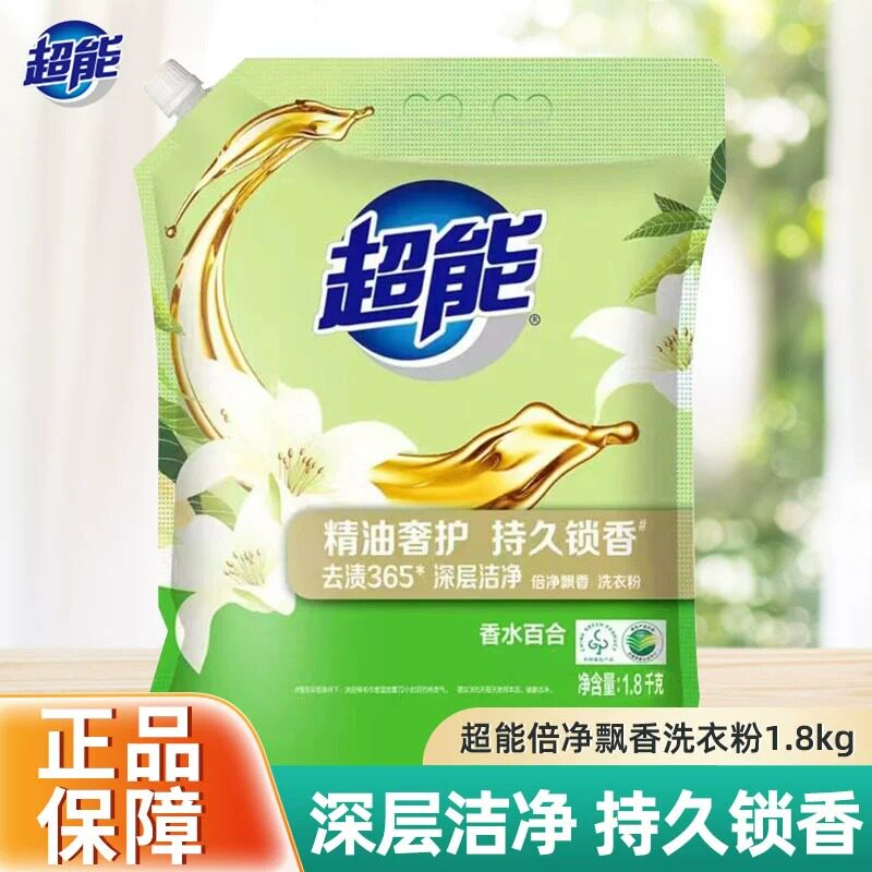 超能去渍365洗衣粉倍净飘香洁净香水百合香味持久实惠家用防潮口