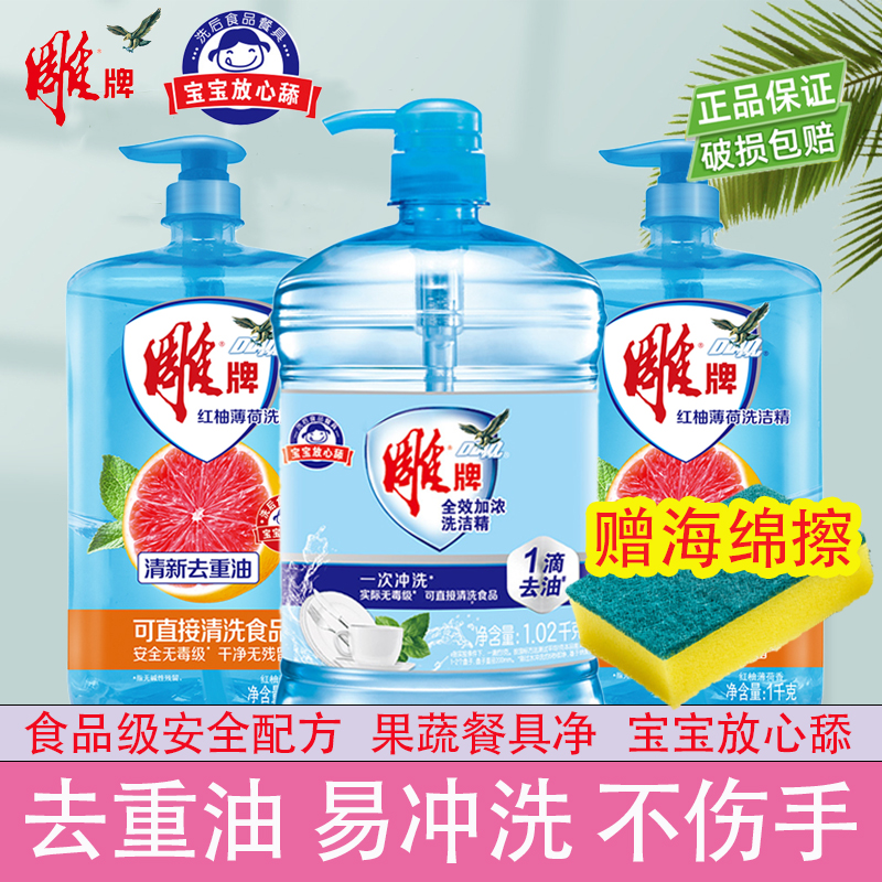 雕牌食品用洗洁精宝宝果蔬餐具