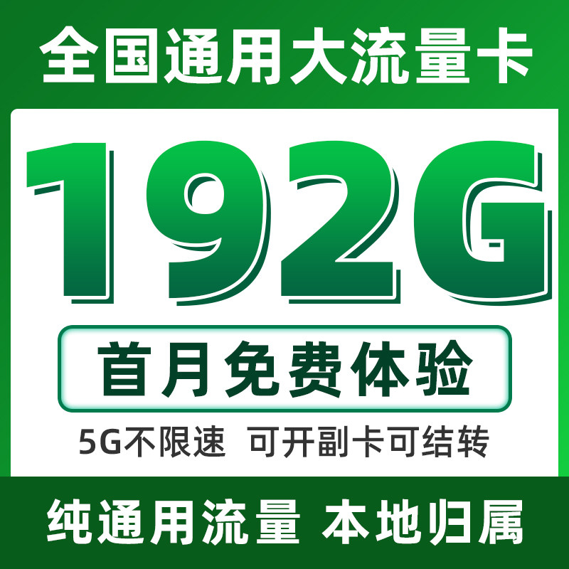 广电流量卡电话卡广电大流量卡无线限量全国通用纯上网卡本地号码