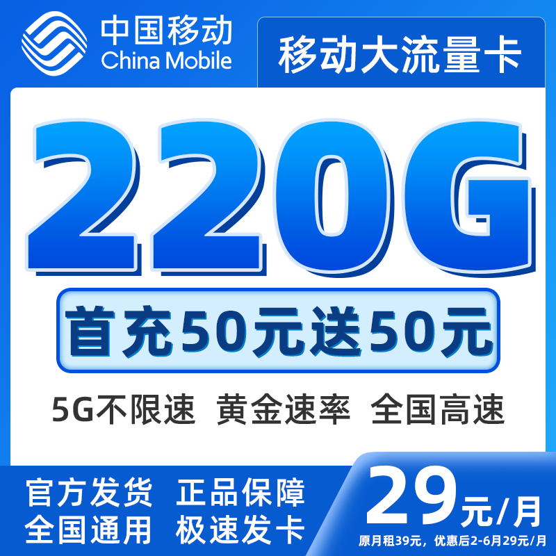 重庆移动流量卡全国通用流量29元无线限流量电话卡低月租在线申请