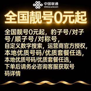 联通卡低月租联通电话卡可选归属地大王卡联通手机电话卡自选号码