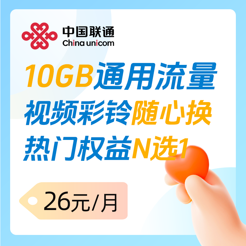 贵州联通视频彩铃26元铂金包