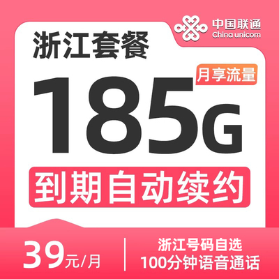 浙江联通电话卡可选号185g低月租大流量上网卡不限速手机卡畅游卡