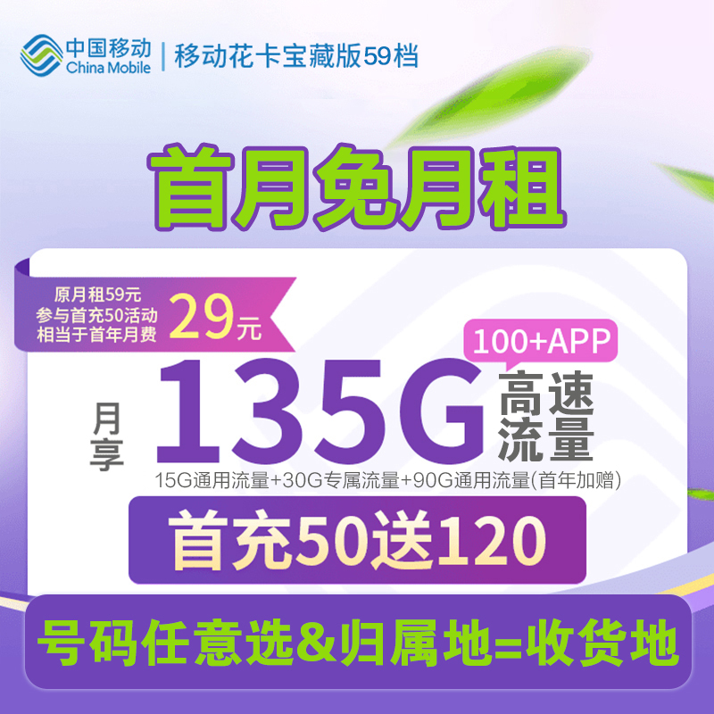 中国移动流量卡可选号135G花卡大流量手机上网电话卡归属地自选