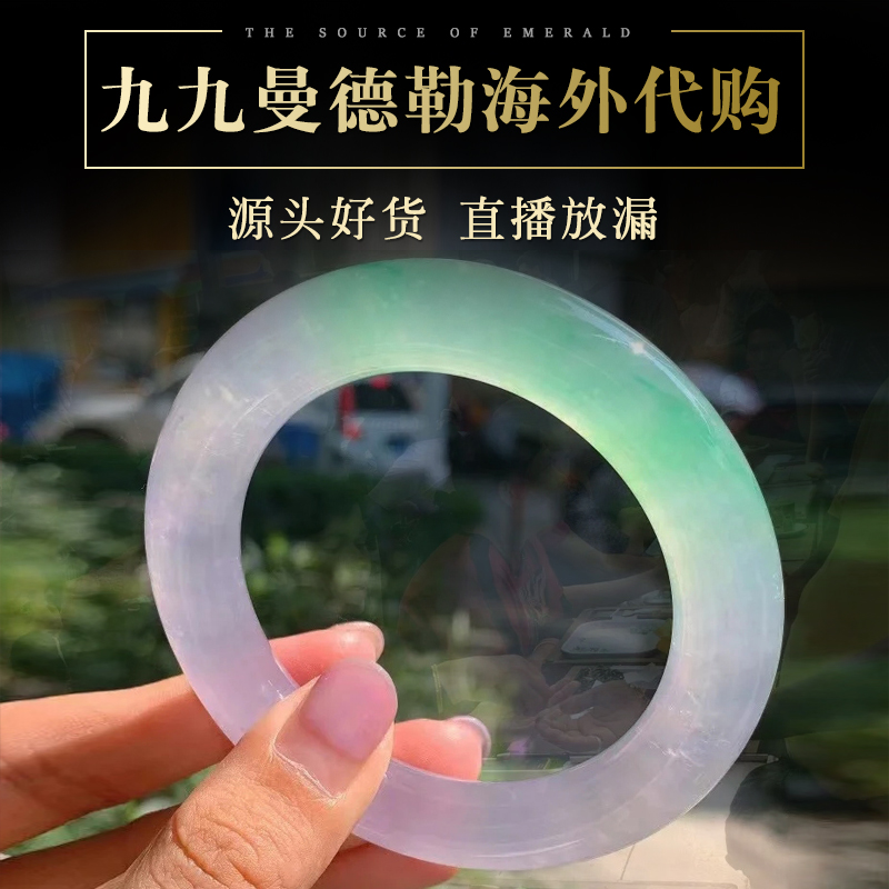 九九曼德勒海外代购老坑天然a货翡翠手镯珠宝翡翠手镯手环直播中