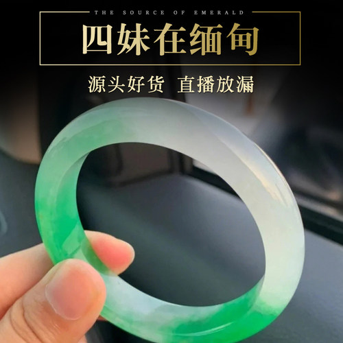 四妹在缅甸女款天然保a翡翠手镯手环直播中过节送礼