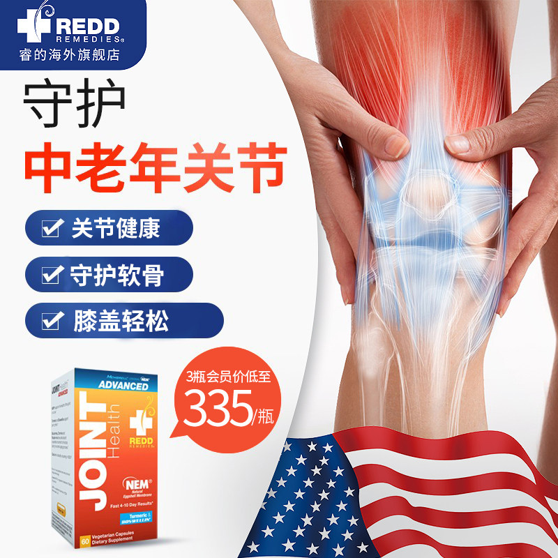 美国REDD蛋壳膜氨糖软骨素加钙维骨力中老年关节宝硫酸氨基葡萄糖