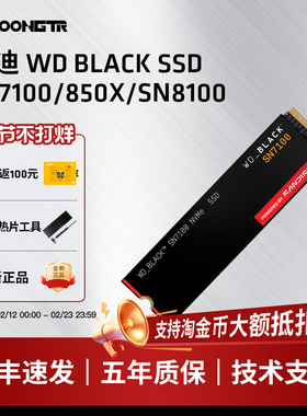 WD闪迪SN7100/850X/8100 1T/2TB固态硬盘SSD台式机M2笔记本