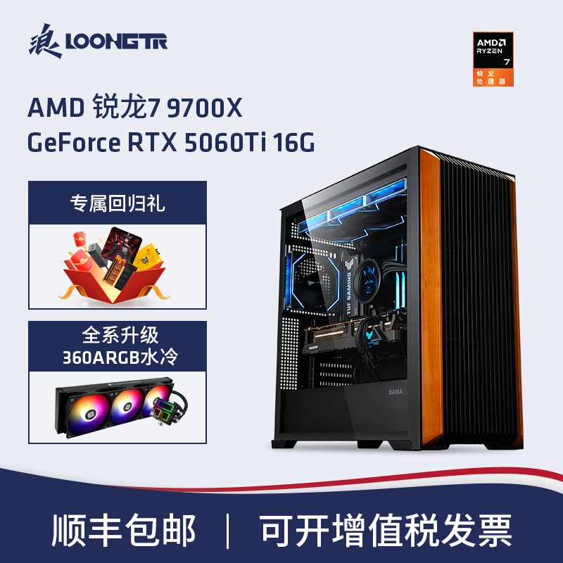 R79700X/RTX5060Ti整机