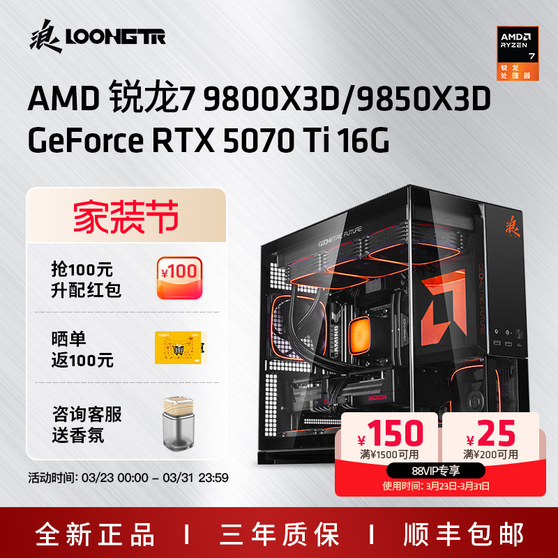 浪AMD锐龙7 7800X3D/9800X3D/9850X3D/