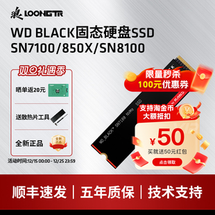 2TB固态硬盘SSD台式 WD闪迪SN7100 8100 机M2笔记本4T 850X