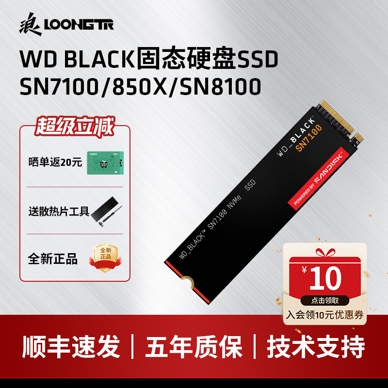 WDSN7100/SN850X固态硬盘
