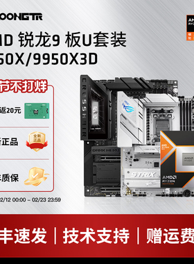 AMD锐龙9950X/9950X3D华硕B850M重炮手B870微星板U游戏专用套装