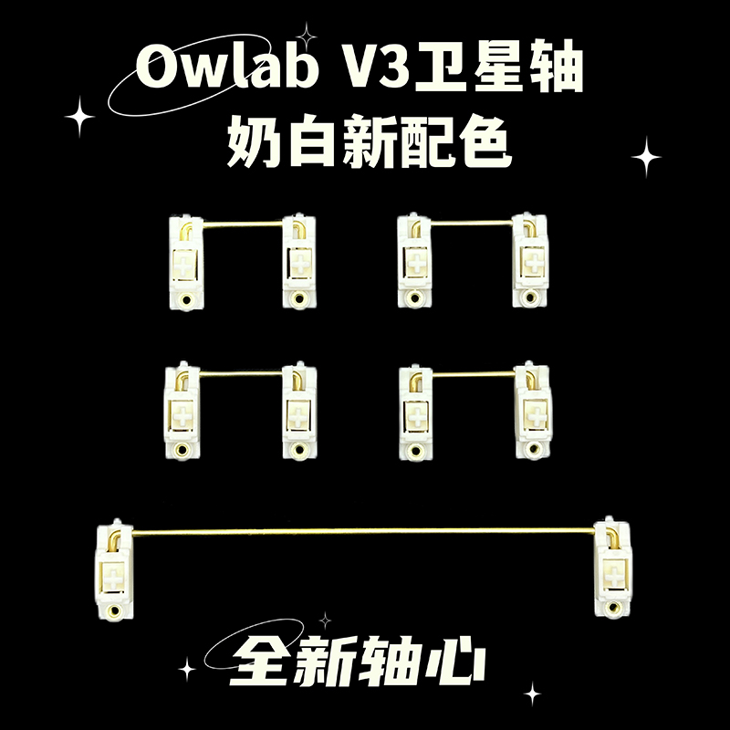 Owlab卫星轴V3PCB卫星轴