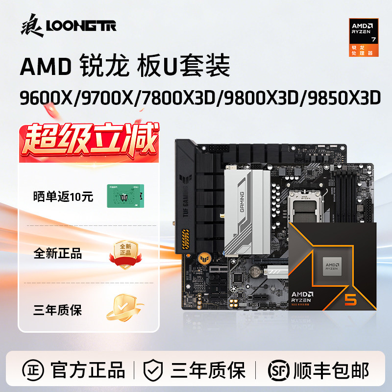 9600X/9700X/7800X3D/9800X3D板U图片