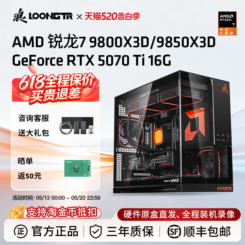 浪AMD锐龙7 9800X3D/9850X3D/RTX5070/