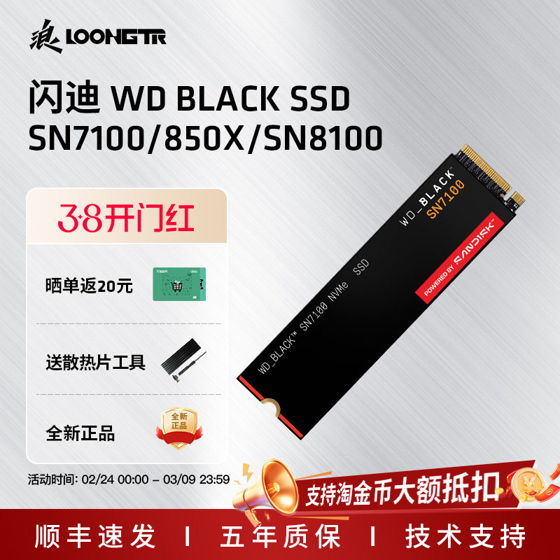 WD闪迪SN7100/850X/8100 1T/2TB固态硬盘SSD台式机M2笔记本