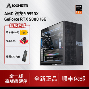 9950X RTX5070Ti RTX5080 浪AMD锐龙9 diy组装 16G是台式 电脑主机设计师电脑套件 9900X