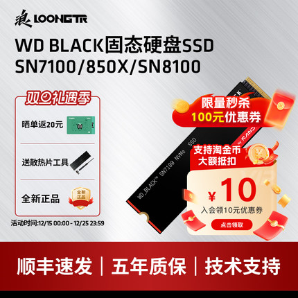 WD闪迪SN7100/850X/8100 1T/2TB固态硬盘SSD台式机M2笔记本4T