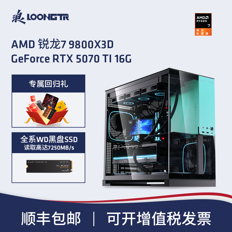R79800X3D/RTX5070Ti整机