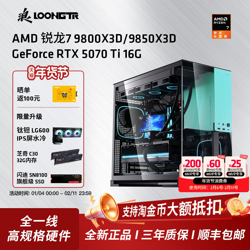 浪AMD锐龙7 9800X3D/9850X3D/RTX5070/