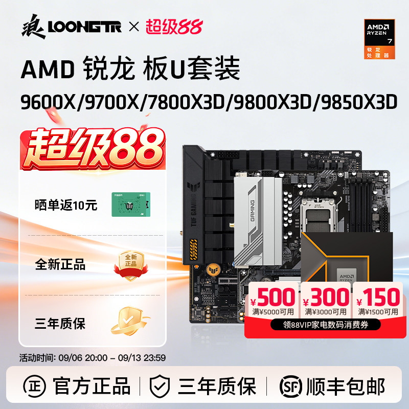 9600X/9700X/7800X3D/9800X3D板U图片