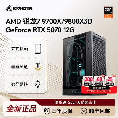 锐龙79700X/9800X3D游戏主机