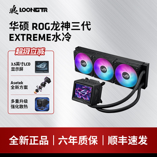 华硕ROG龙神三代360ARGB EXTREME一体式水冷散热器Asetek全新方案
