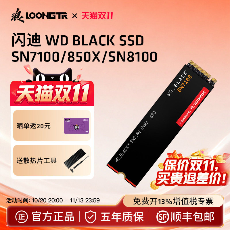 WD闪迪SN7100/850X/8100 1T/2TB固态硬盘SSD台式机M2笔记本4T