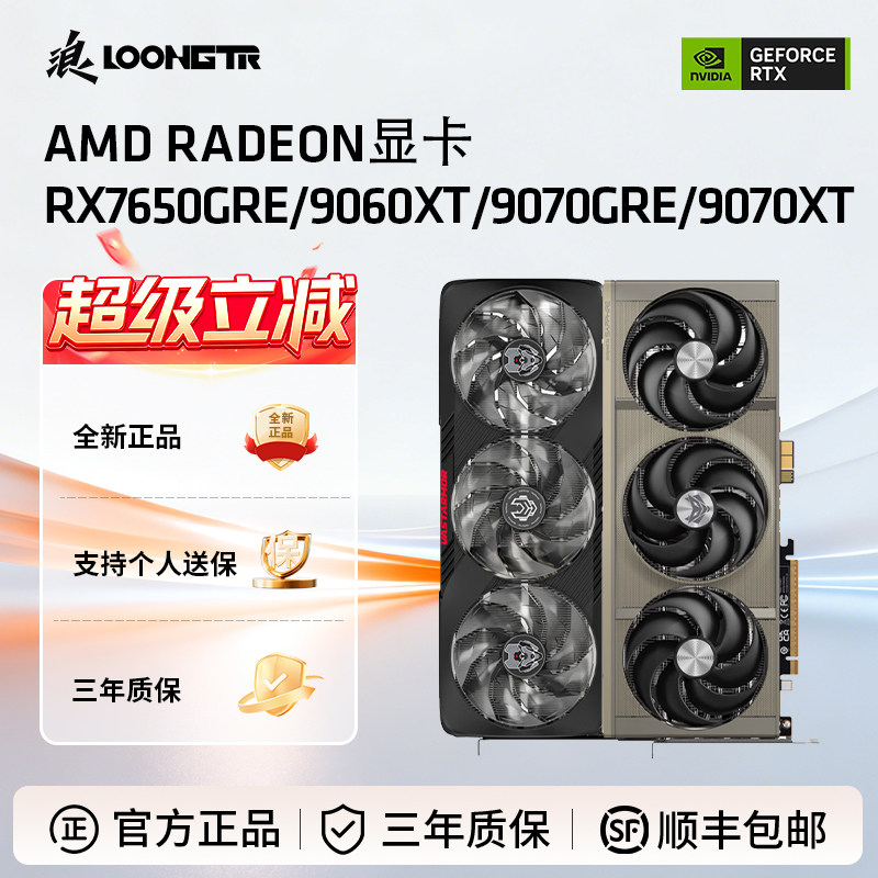 AMD7650GRE/9060XT/9070GRE显卡图片