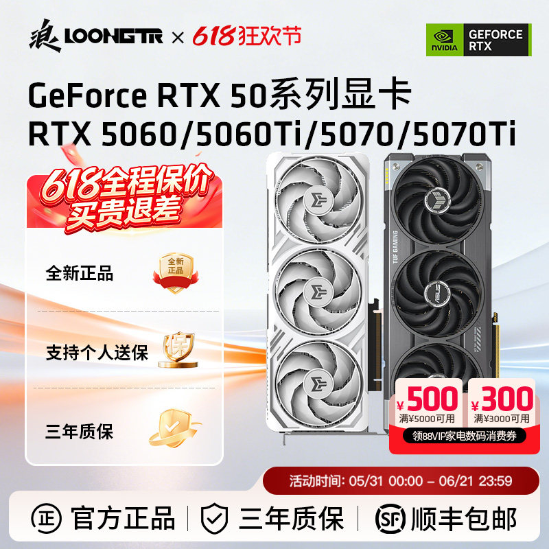 华硕影驰GeForce RTX 5060TI/5070TI/5080台式机游戏电脑显卡AI