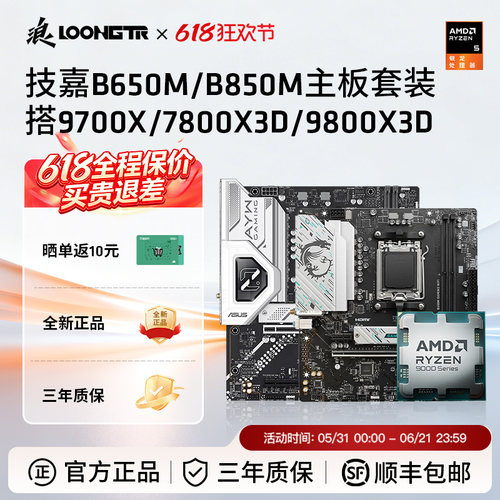 技嘉B650/B850搭9700X/9800x3d