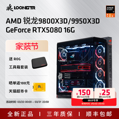 9800X3D/9950X3D/RTX5080主机