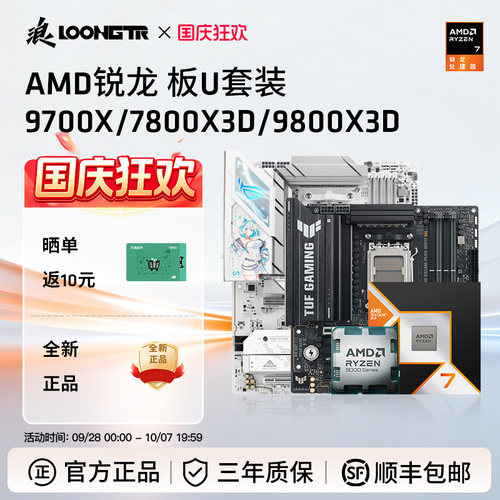 华硕主板9700X/9800X3D套装