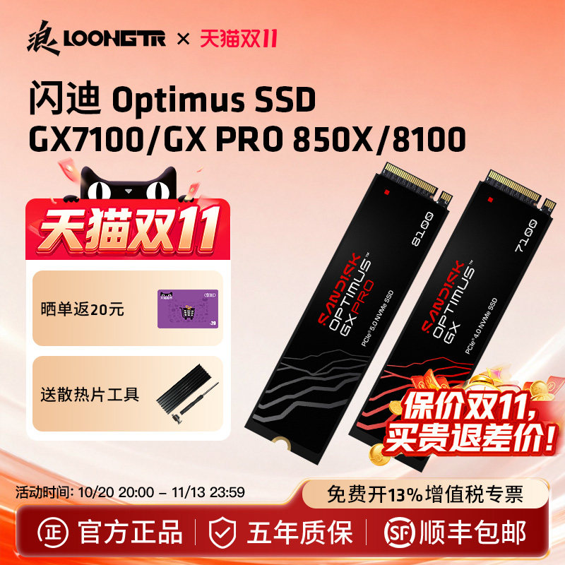 闪迪奥丁马仕GX7100/GX PRO850X/8100 1T固态硬盘SSD台式机笔记本