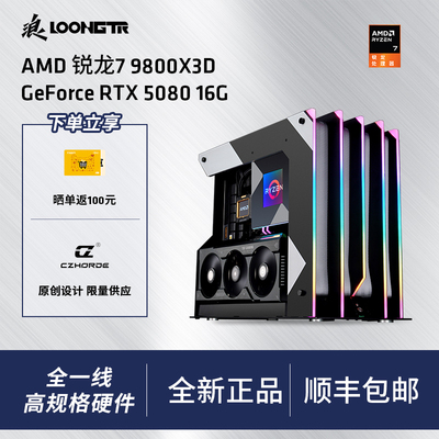 浪AMD锐龙7 9800X3D/R9 9950X3D/RTX5070Ti/RTX5080 16G游戏台式diyMOD组装电脑主机吃鸡台式电脑套件