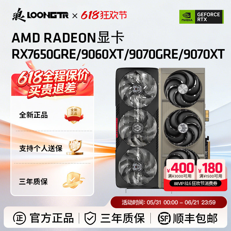 AMD7650GRE/9060XT/9070GRE显卡