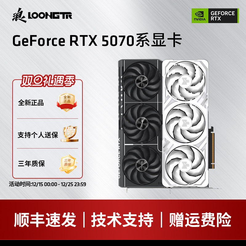 RTX5070/5070TI12G16G显卡