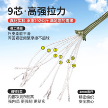 匀发9芯军规伞绳4mm绳子户外登山攀岩伞兵降落绳风绳绑绳编织线安