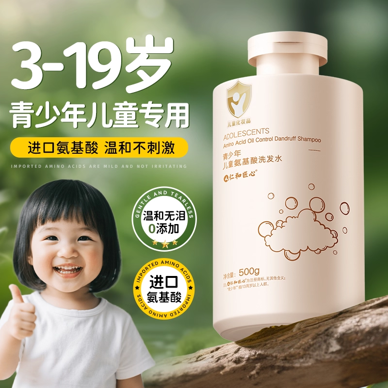 氨基酸洗发水控油蓬松去屑止痒除螨男女洗头膏露正品牌官方旗舰店