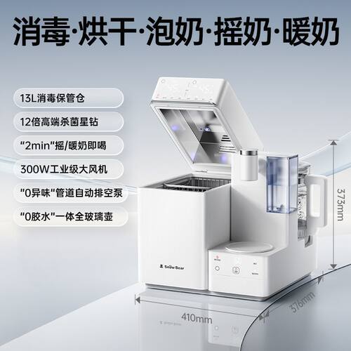 SnowBear小白熊全能三合一喂养台奶瓶消毒柜恒温壶泡奶摇奶温5110