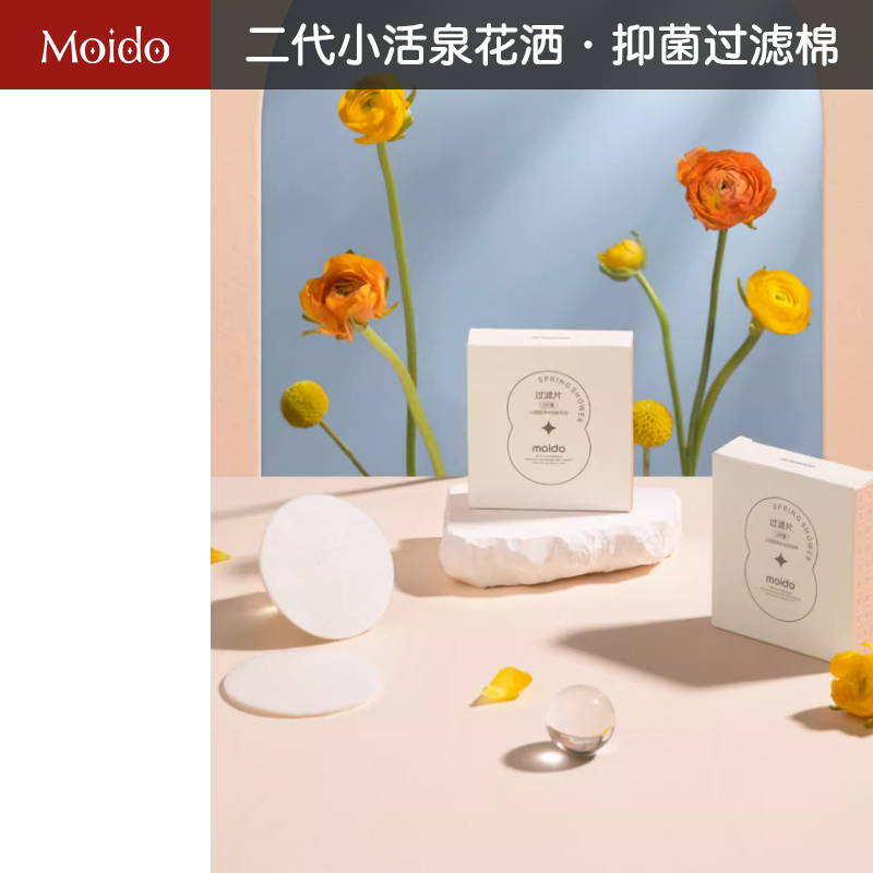 moido二代花洒抑菌过滤棉小活泉