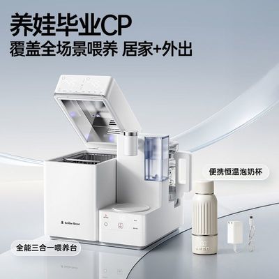 SnowBear小白熊全能三合一喂养台奶瓶消毒柜恒温壶泡奶摇奶温5110