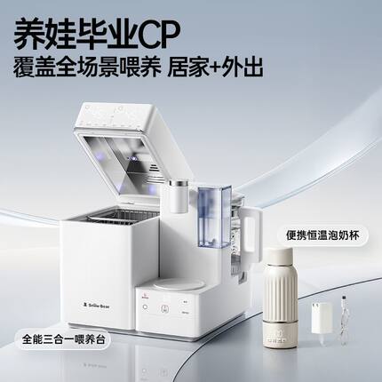 SnowBear小白熊全能三合一喂养台奶瓶消毒柜恒温壶泡奶摇奶温5110