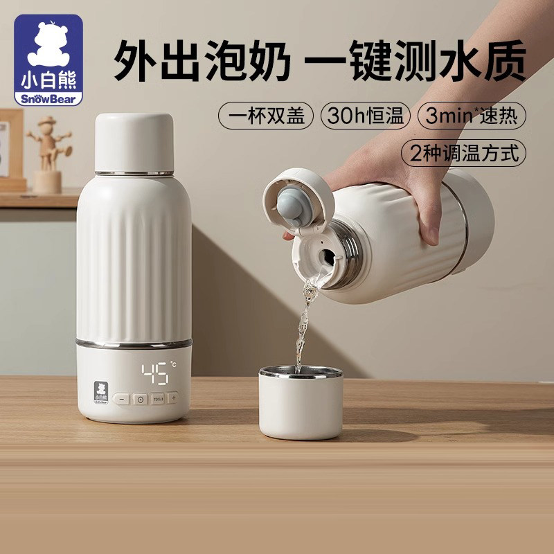 小白熊恒温壶婴儿外出专用无线便携式5073保温调奶器电热杯图片