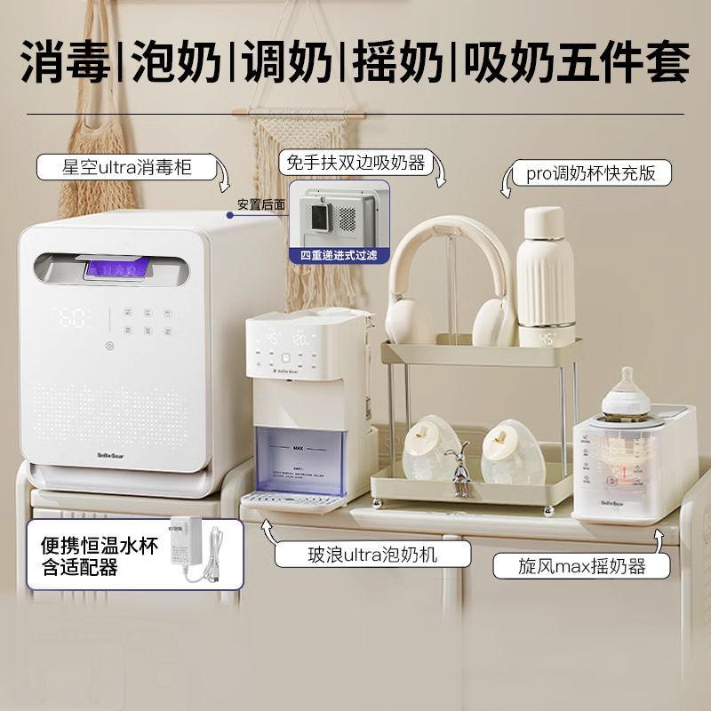 【组合】小白熊喂养台奶瓶消毒柜三合一摇奶泡奶恒温壶奶粉2030