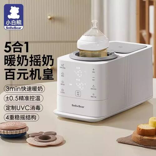 小白熊摇奶器温奶全自动5095恒温奶粉搅拌器保八爪鱼5109