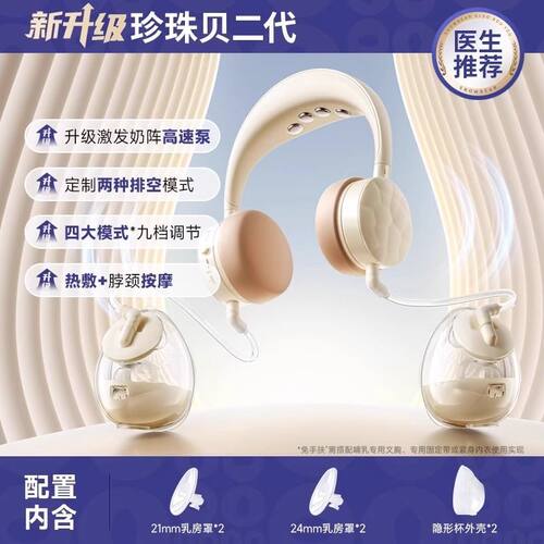 SnowBear小白熊珍珠贝二代吸奶器免手扶全自动双边电动无痛便携式