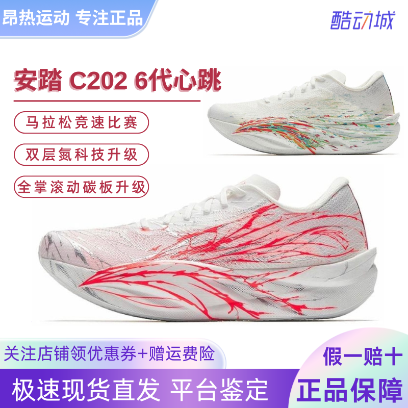 安踏C2026代心跳氮科技碳板跑鞋