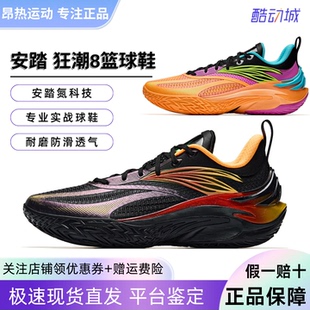 安踏狂潮8丨耐磨防滑缓震实战运动低帮篮球鞋男子运动鞋112631111